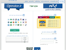 Tablet Screenshot of operator.ir